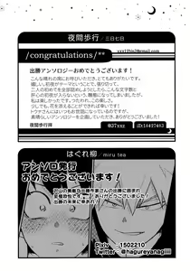 Page 200 of DeKatsu Shoya Anthology「Darling×Knockout!!」 - preview thumbnail