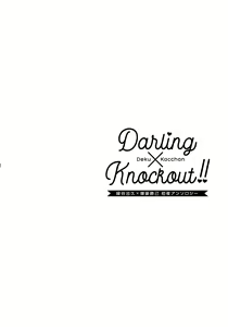 Page 56 of DeKatsu Shoya Anthology「Darling×Knockout!!」 - preview thumbnail