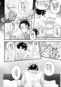 Page 62 of DeKatsu Shoya Anthology「Darling×Knockout!!」 - preview thumbnail