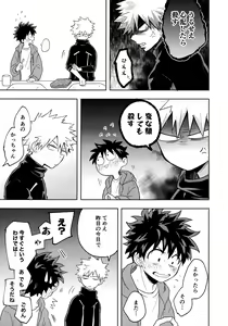 Page 87 of DeKatsu Shoya Anthology「Darling×Knockout!!」 - preview thumbnail