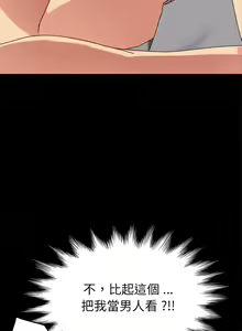 Page 1067 of 乖乖上钩／危机四伏的家庭生活 / Sweet Cohabitation [已完结]（上） - preview thumbnail