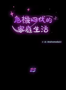 Page 1116 of 乖乖上钩／危机四伏的家庭生活 / Sweet Cohabitation [已完结]（上） - preview thumbnail