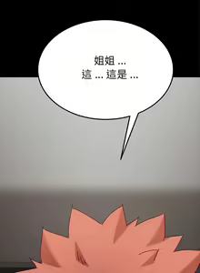 Page 1212 of 乖乖上钩／危机四伏的家庭生活 / Sweet Cohabitation [已完结]（上） - preview thumbnail