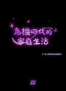 Page 1216 of 乖乖上钩／危机四伏的家庭生活 / Sweet Cohabitation [已完结]（上） - preview thumbnail