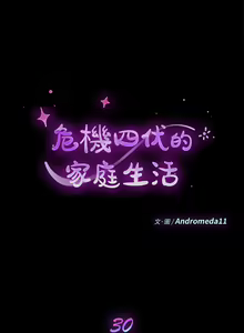 Page 1437 of 乖乖上钩／危机四伏的家庭生活 / Sweet Cohabitation [已完结]（上） - preview thumbnail