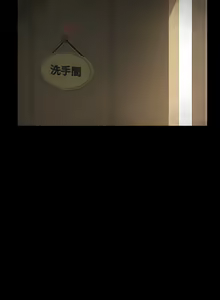 Page 196 of 乖乖上钩／危机四伏的家庭生活 / Sweet Cohabitation [已完结]（上） - preview thumbnail