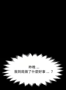 Page 261 of 乖乖上钩／危机四伏的家庭生活 / Sweet Cohabitation [已完结]（上） - preview thumbnail