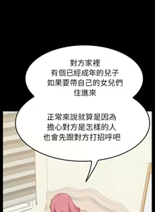 Page 62 of 乖乖上钩／危机四伏的家庭生活 / Sweet Cohabitation [已完结]（上） - preview thumbnail