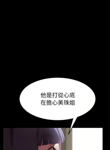 Page 793 of 乖乖上钩／危机四伏的家庭生活 / Sweet Cohabitation [已完结]（上） - preview thumbnail