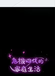 Page 883 of 乖乖上钩／危机四伏的家庭生活 / Sweet Cohabitation [已完结]（上） - preview thumbnail