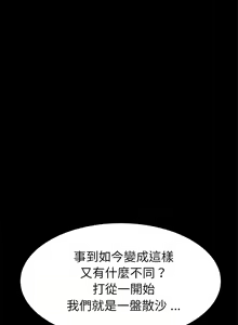 Page 1119 of 乖乖上钩／危机四伏的家庭生活 / Sweet Cohabitation [已完结]（下） - preview thumbnail
