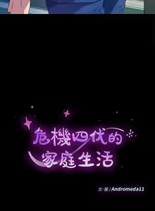 Page 1152 of 乖乖上钩／危机四伏的家庭生活 / Sweet Cohabitation [已完结]（下） - preview thumbnail