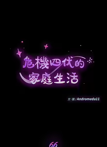 Page 1189 of 乖乖上钩／危机四伏的家庭生活 / Sweet Cohabitation [已完结]（下） - preview thumbnail