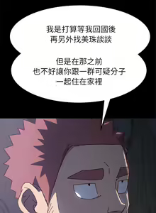 Page 140 of 乖乖上钩／危机四伏的家庭生活 / Sweet Cohabitation [已完结]（下） - preview thumbnail