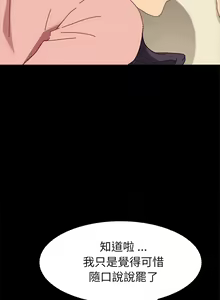 Page 54 of 乖乖上钩／危机四伏的家庭生活 / Sweet Cohabitation [已完结]（下） - preview thumbnail