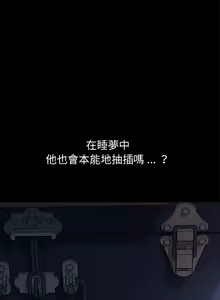 Page 938 of 乖乖上钩／危机四伏的家庭生活 / Sweet Cohabitation [已完结]（下） - preview thumbnail