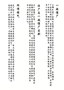 Page 4 of Jiangshi Musume Chapter 6（Chinese） - preview thumbnail