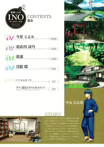 Page 3 of Niizuma Koyomi INO Artworks - preview thumbnail