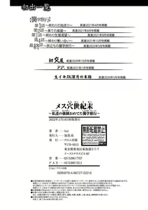 Page 199 of Mesuana Seikimatsu ~Watashi-tachi no Kyousei Omedeta Shuugaku Ryokou~ - preview thumbnail