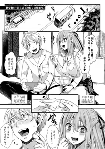 Page 3 of Mesuana Seikimatsu ~Watashi-tachi no Kyousei Omedeta Shuugaku Ryokou~ - preview thumbnail