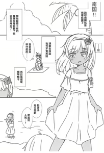 Page 3 of Ashita Asa Okitara Kaisha nante Ikanai de Minami no Kuni ni Ikitai | 明早起来就不要去什么公司了我想去南国 - preview thumbnail