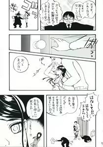 Page 8 of COLORS -Ao no Toiki- - preview thumbnail