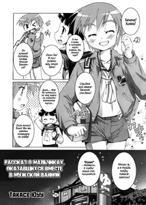 Otokonoko Sentou Monogatari | Рассказ о мальчиках оказавшихся вместе в мужской ванной (decensored) — hentai manga cover on Fhentai