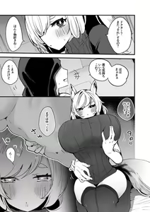 Page 2 of Whislash to Shippori Hen - preview thumbnail