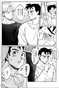 Page 11 of Hajimete o Kimi ni - preview thumbnail