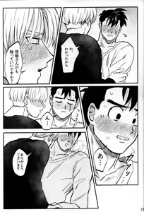 Page 14 of Hajimete o Kimi ni - preview thumbnail