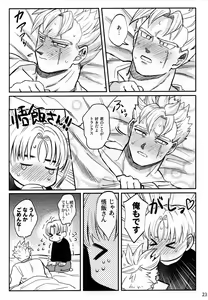 Page 22 of Hajimete o Kimi ni - preview thumbnail