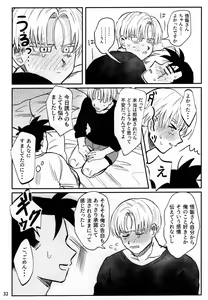 Page 31 of Hajimete o Kimi ni - preview thumbnail
