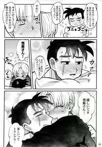 Page 32 of Hajimete o Kimi ni - preview thumbnail