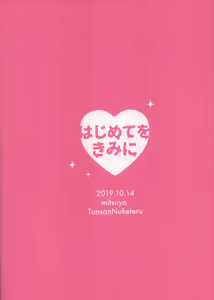 Page 35 of Hajimete o Kimi ni - preview thumbnail