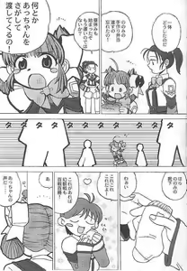 Page 6 of Doki Doki Kaihou Sensen - preview thumbnail