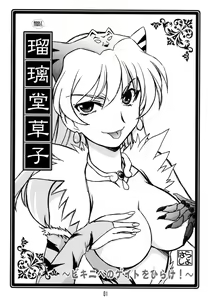 Ruridou Soushi ~Bikini e no Gate wo Hirake!~ — hentai manga cover on Fhentai
