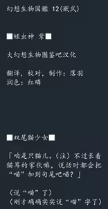 Page 2 of Gensou Seibutsu Zukan 12 - preview thumbnail