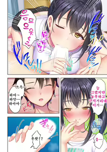 Page 8 of Shishunki no JK wa [Ecchi] no Koto de Atama ga Ippai desu. 13 | 사춘기JK는「야한 짓」으로 머리가 가득합니다 13 화 - preview thumbnail
