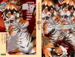 メスケモろどす いち 【アークナイツ】ワイフー — hentai manga cover on Fhentai