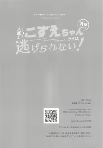 Page 22 of Daimaou Kozue-chan Kara wa Nigerarenai! - You can't run from the Great Demon "King Kozue"! | 대마왕 코즈에짱 에게서는 도망칠 수 없어! - preview thumbnail