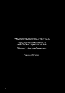 Page 3 of ANMITSU TOUHOU THE AFTER Vol.2 (decensored) - preview thumbnail