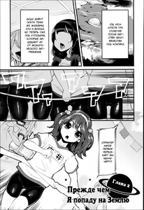 Page 29 of Daichi ni Tadoritsuku made ni | Перед тем, как я попала на Землю - preview thumbnail