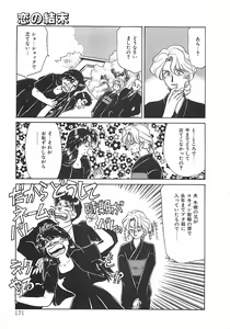 Page 171 of Tokimeki Gourmet Shoujo - preview thumbnail