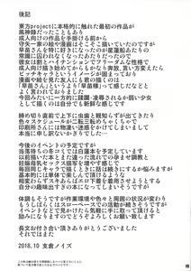 Page 18 of Kyousei Ninkatsu Kochiya Sanae | 강제 임신 생활 코치야 사나에 - preview thumbnail