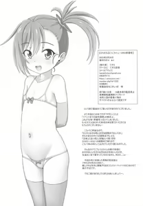 Page 8 of Echiechi Punikko Time! 2203 Junbigou - preview thumbnail