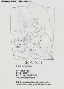 Page 25 of Toradora! no Erohon 2 | Торадора! Порно комикс 2 - preview thumbnail