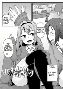 Kawaii Koitsu — hentai manga cover on Fhentai