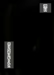 Page 253 of Boku no Akogareta Senpai ga Itsunomanika Seiyoku no Bakemono ni Natte Ita Hanashi - preview thumbnail