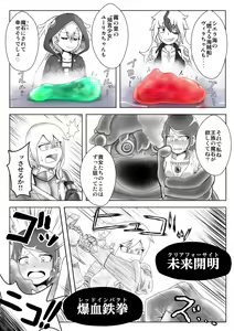 Page 82 of Haisetsubutsu-ka Goudoubon - preview thumbnail