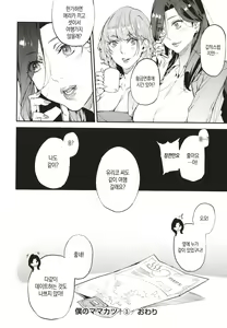 Page 93 of Boku no Mamakatsu | 나의 마마카츠 - preview thumbnail